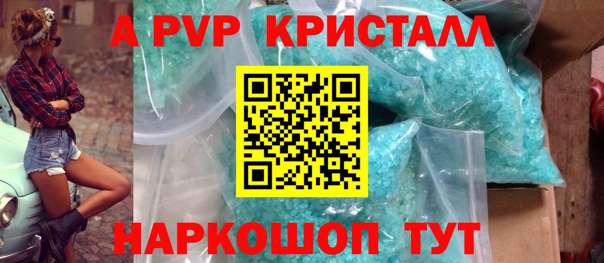 A PVP  Alpha-PVP Crystall  Сосновоборск  Вход с VPN  APVP кристаллы 