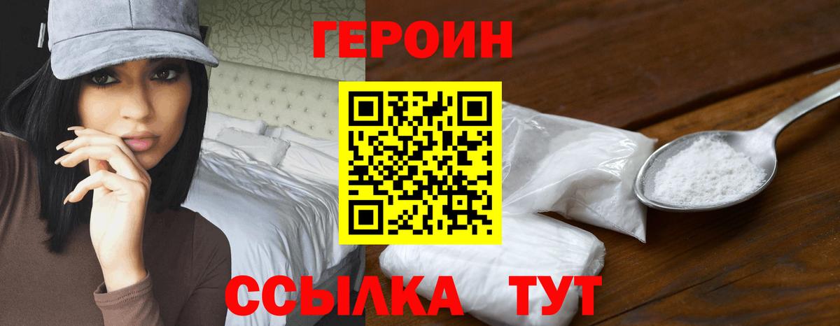ГЕРОИН герыч  Вход с VPN  Сосновоборск 