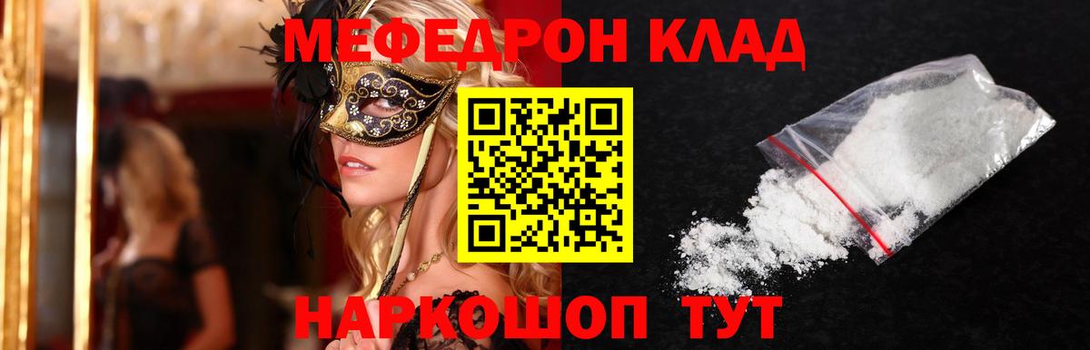Меф мяу мяу  Сосновоборск