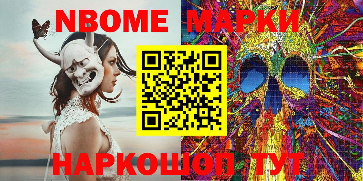 Марки 25I-NBOMe 1,5мг  Вход с VPN  Марки 25I-NBOMe 1,5мг  Марки NBOMe  Сосновоборск 